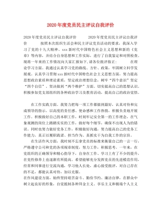 2024年度党员民主评议自我评价 