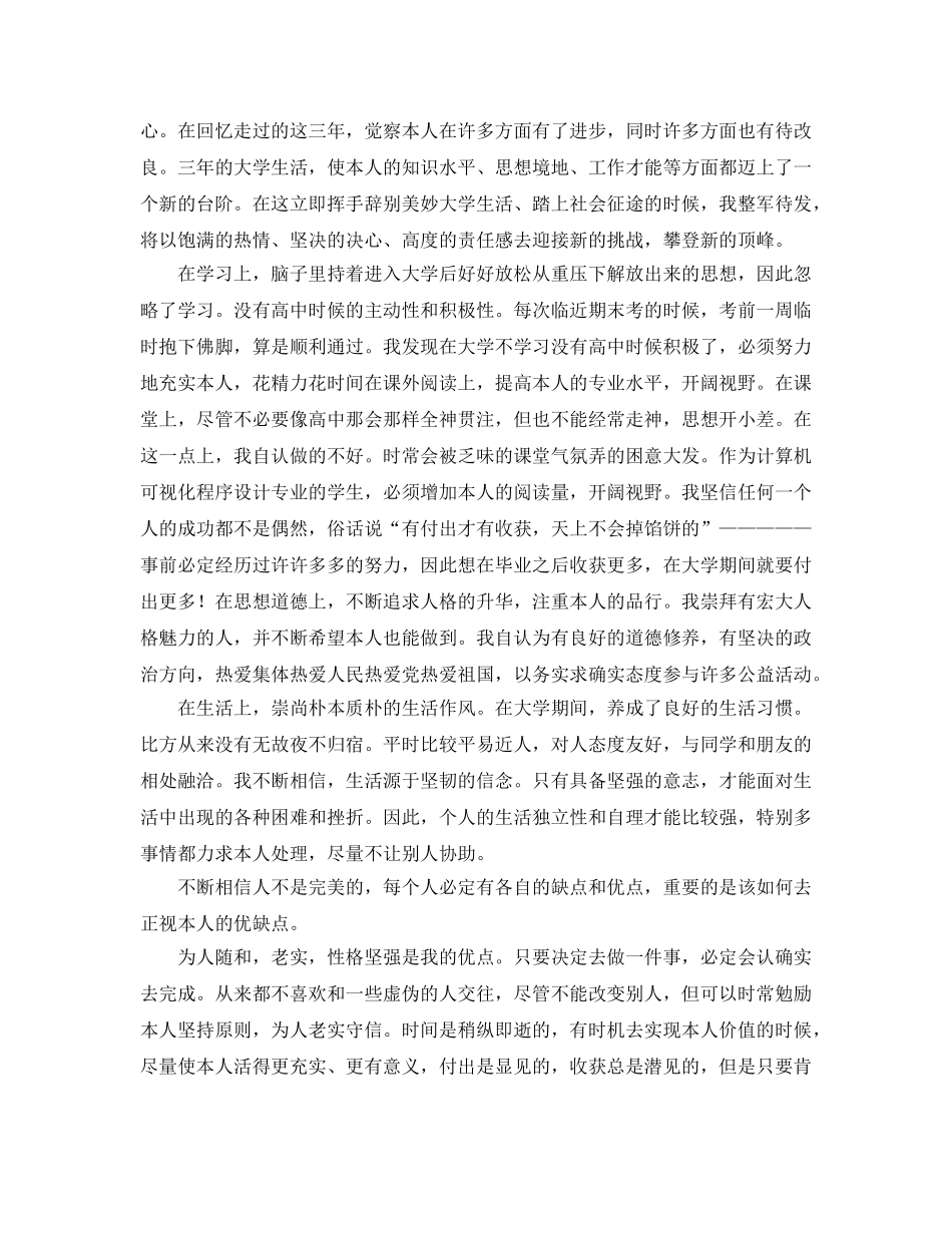 2024大三个人学期参考总结 _第2页