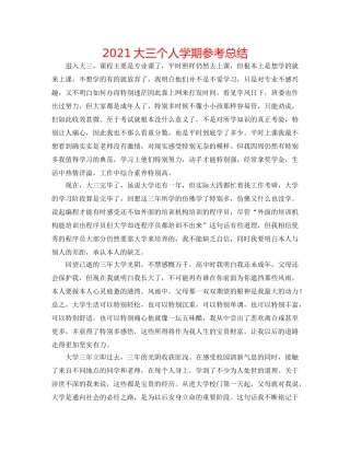 2024大三个人学期参考总结 