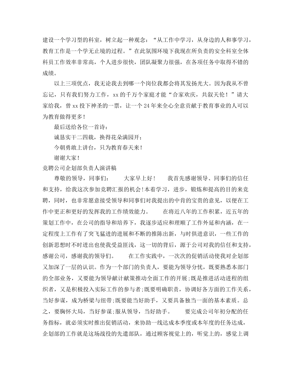 2024负责演讲稿(4篇) _第2页