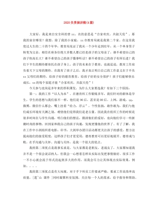 2024负责演讲稿(4篇) 