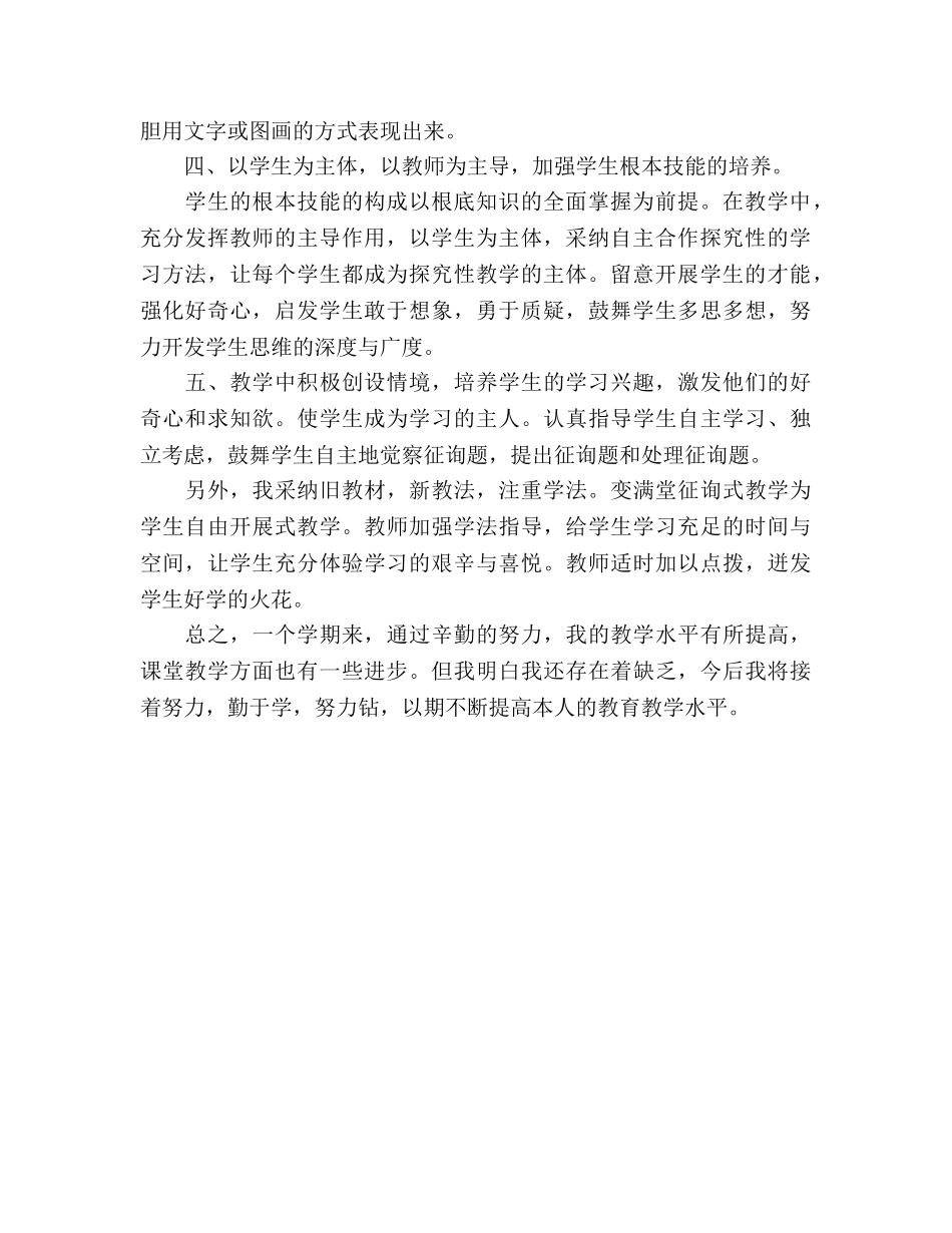 2024年春季学期小学四年级语文教学工作参考总结 _第2页