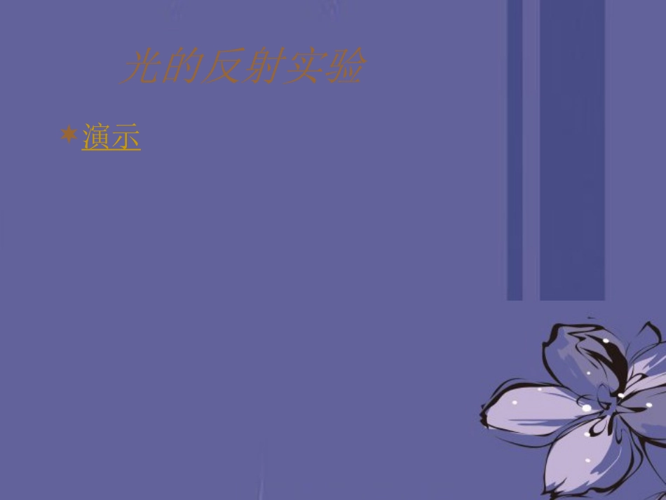 浙江省慈溪市横河初级中学七年级数学上册-6.8余角和补角课件(2)_第2页