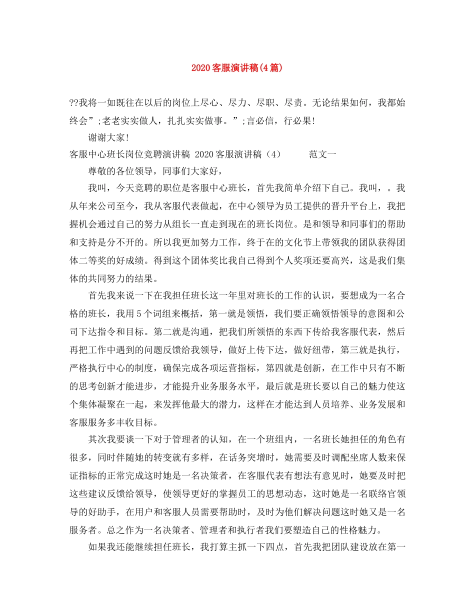 2024客服演讲稿(4篇) _第1页