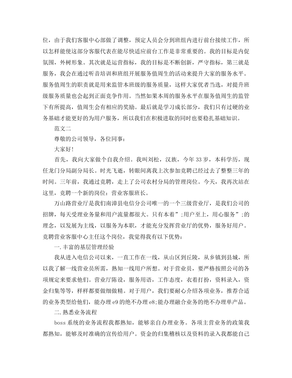 2024客服演讲稿(4篇) _第2页