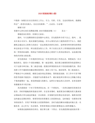 2024客服演讲稿(4篇) 