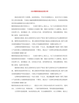 2024精彩的面试自我介绍(1) 