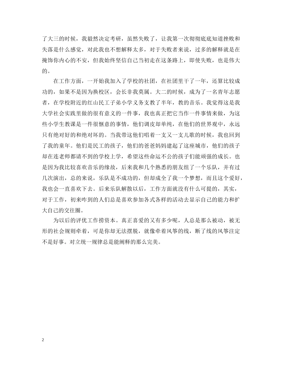 20XX年最新的大学生自我鉴定 _第2页