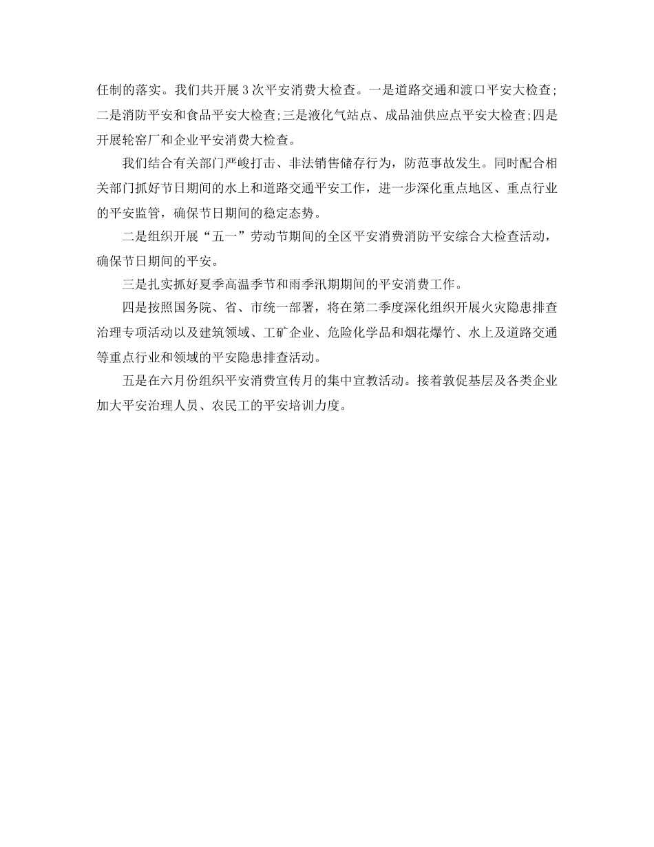 2024安全生产季度工作参考总结范文 _第2页