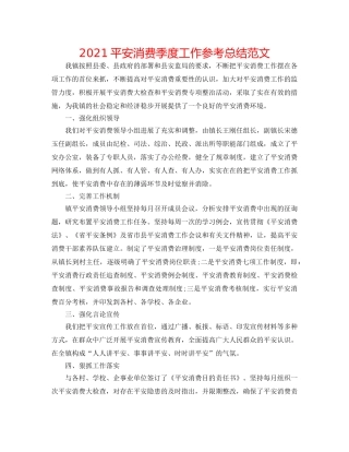2024安全生产季度工作参考总结范文 
