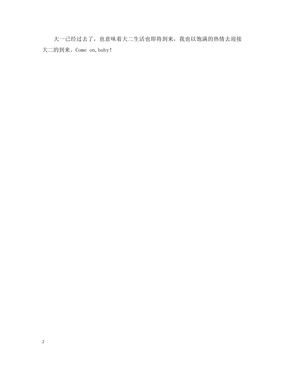 20XX年大一学年自我鉴定 _第2页