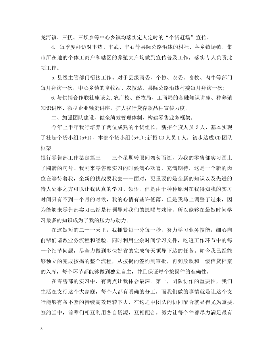 20XX年银行零售部工作鉴定 _第3页