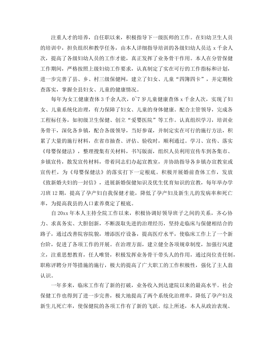 2024妇产科医生工作参考总结范文【5篇】 _第2页