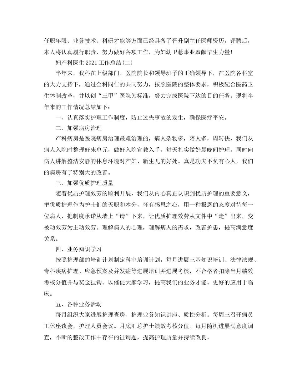 2024妇产科医生工作参考总结范文【5篇】 _第3页