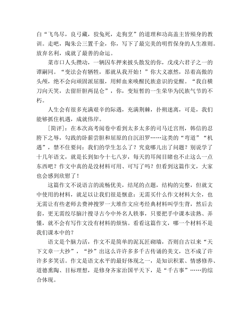 2024年安徽高考满分作文抓住机遇，成就伟岸 _第2页
