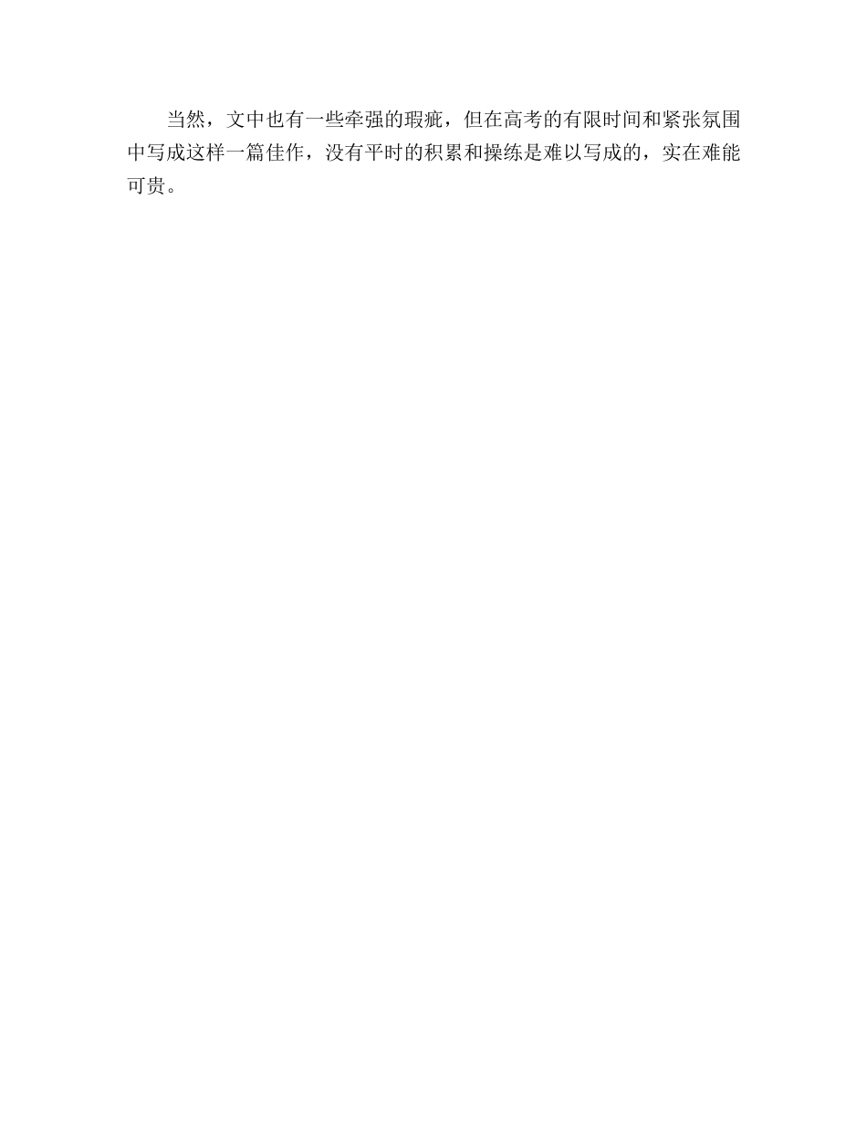 2024年安徽高考满分作文抓住机遇，成就伟岸 _第3页