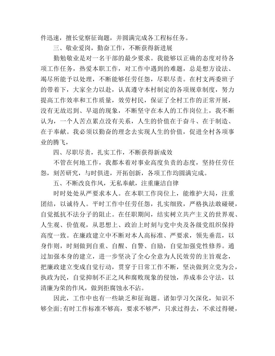 2024年大学生村官年终工作参考总结(1) _第2页