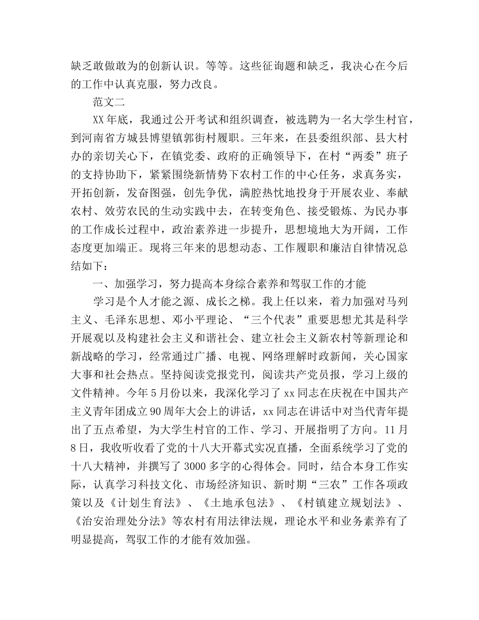 2024年大学生村官年终工作参考总结(1) _第3页