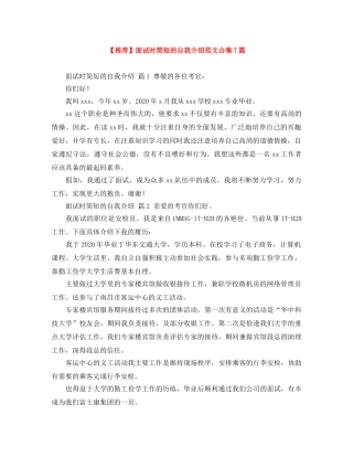 【推荐】面试时简短的自我介绍范文合集7篇 