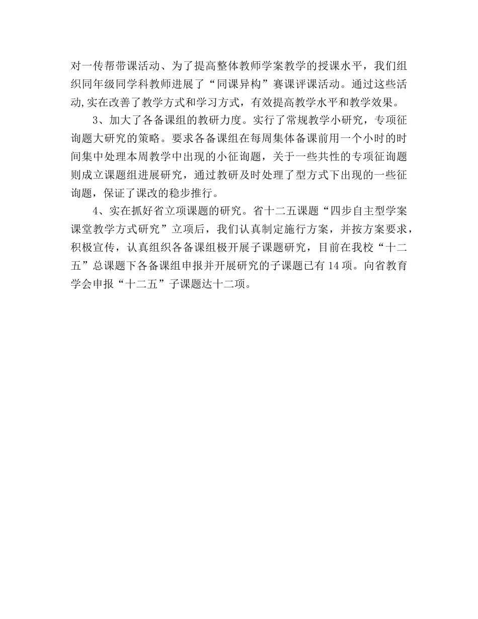2024年冬学段教导处工作参考总结 _第3页