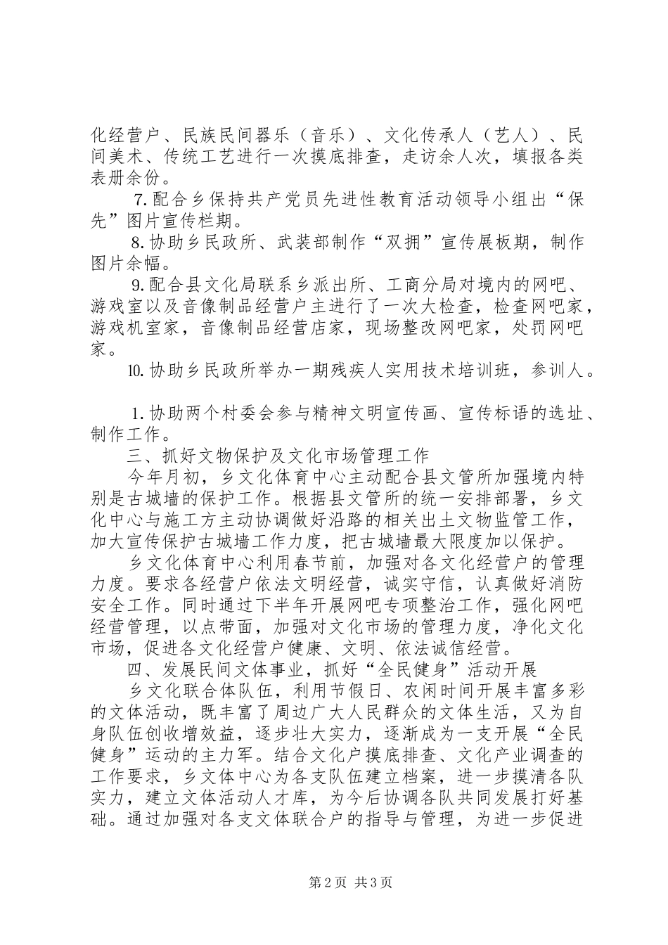 ××年乡文化体育工作总结_第2页