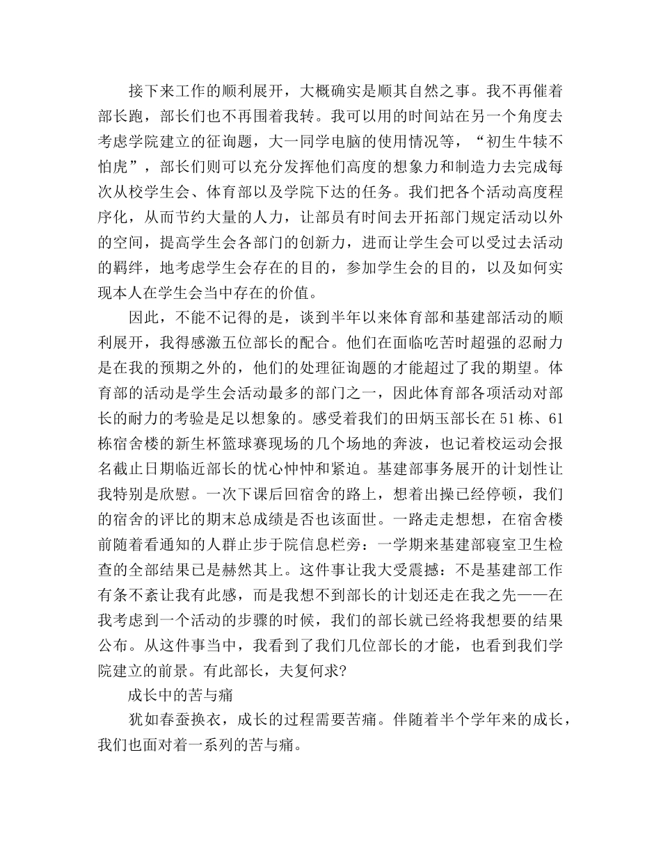 2024年大学生学生会主席工作参考总结范文 _第2页