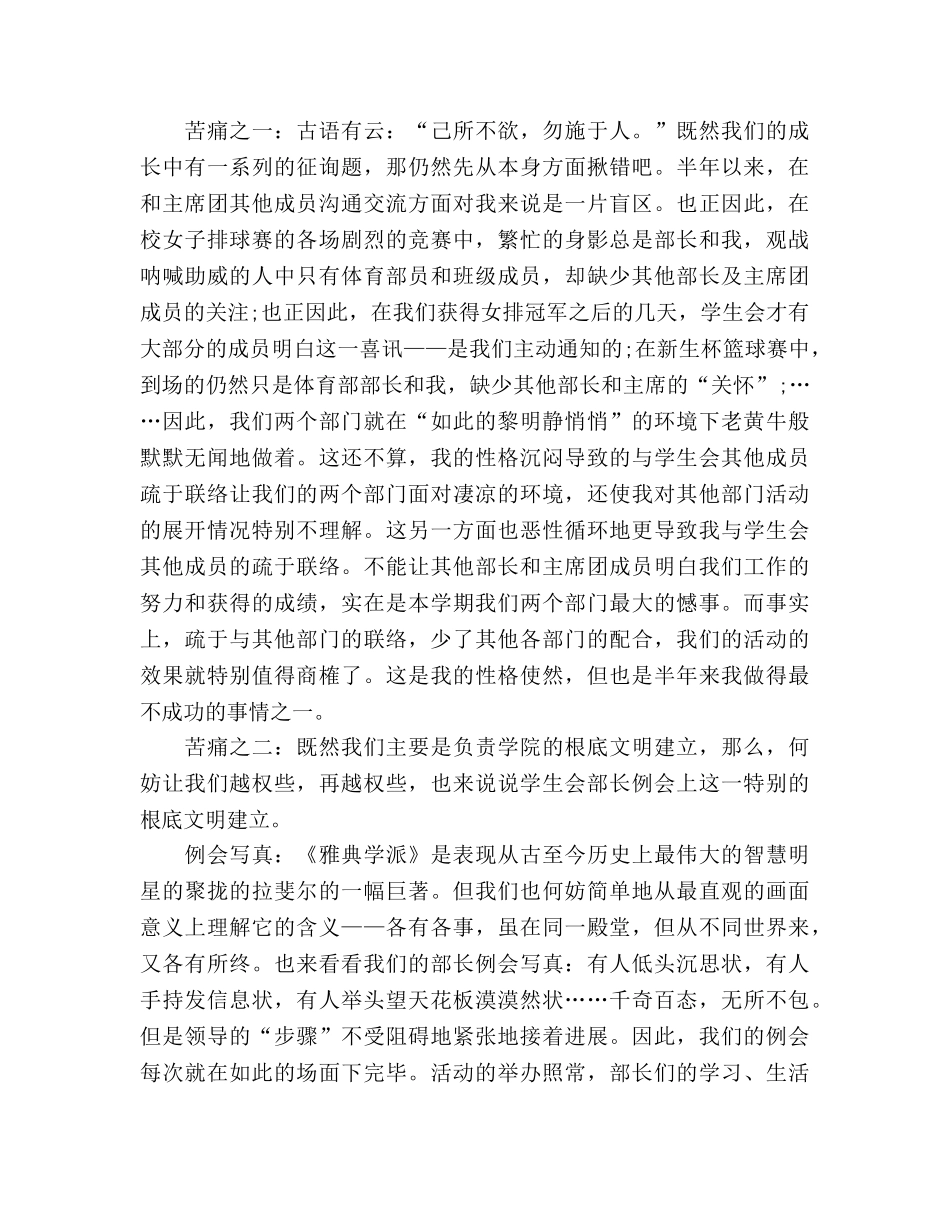 2024年大学生学生会主席工作参考总结范文 _第3页