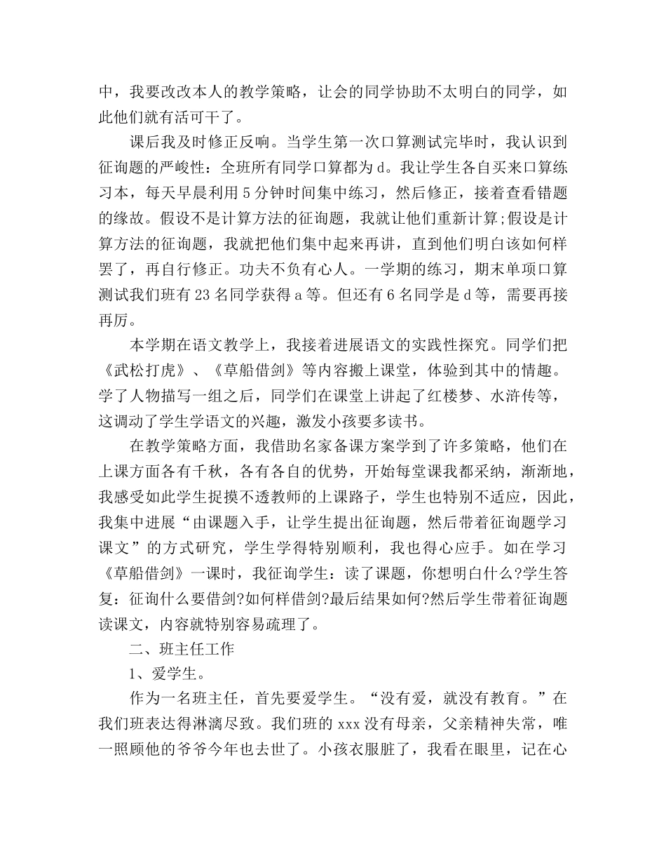 2024年12月小学五年级语文老师个人工作参考总结 _第2页