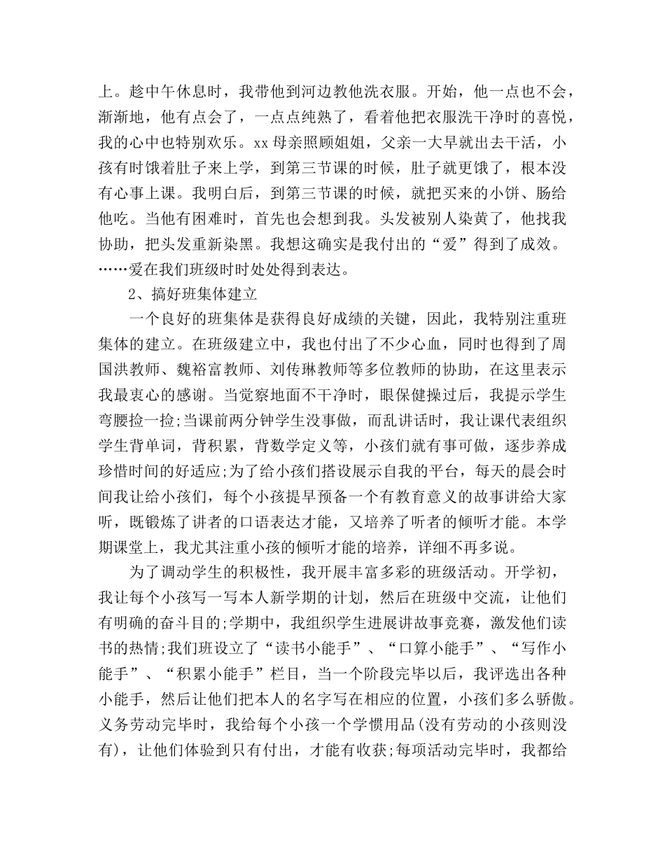 2024年12月小学五年级语文老师个人工作参考总结 _第3页