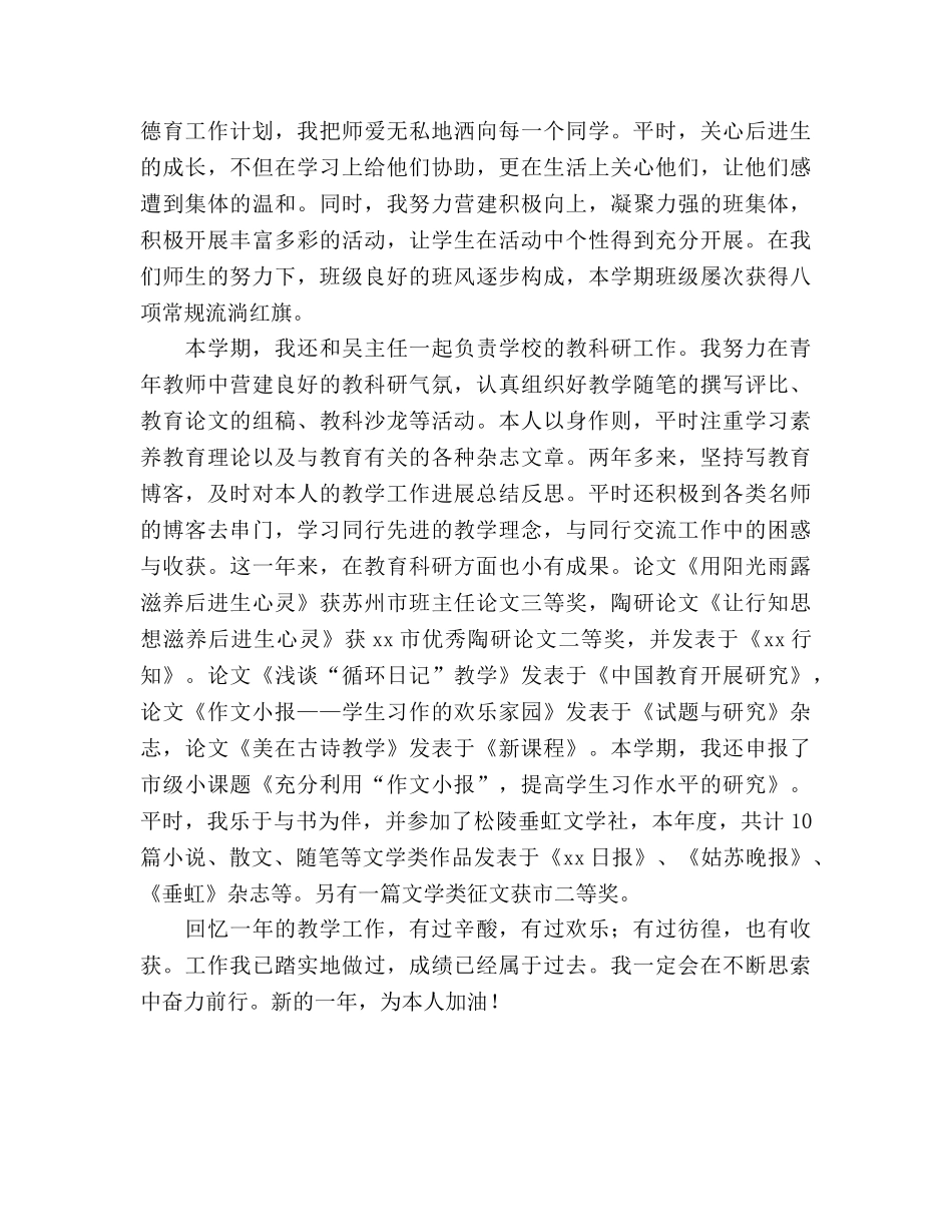 2024年度班主任教学工作参考总结范文模板 _第2页