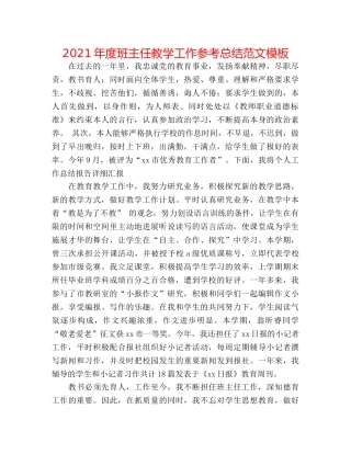 2024年度班主任教学工作参考总结范文模板 