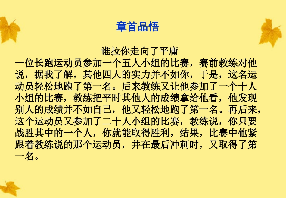 【优化方案】2012高考语文总复习-第二编第十四章章首品悟古诗文阅读课件-大纲人教版_第2页