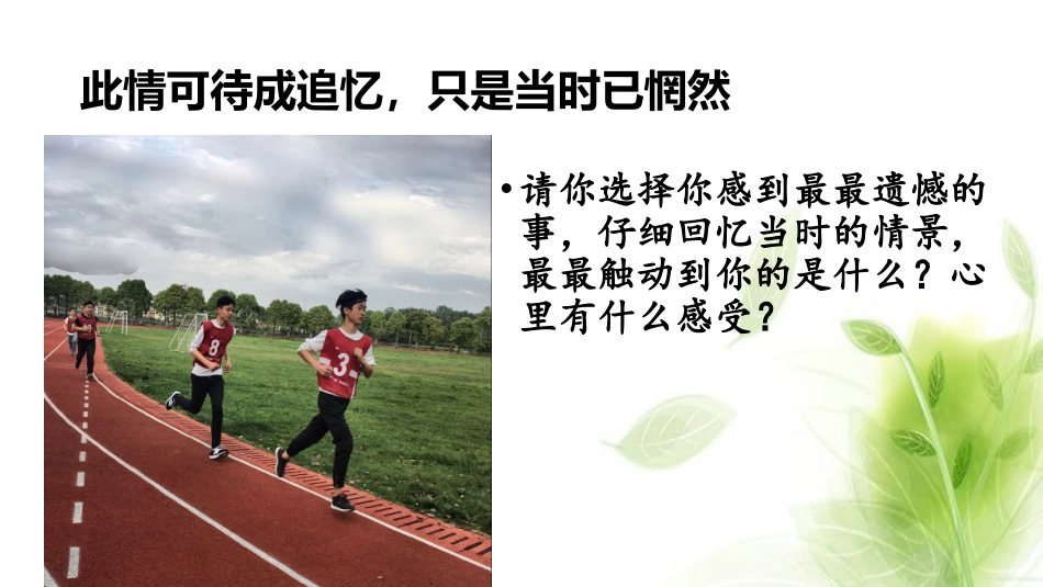 遗憾也是一种美-(2)_第1页