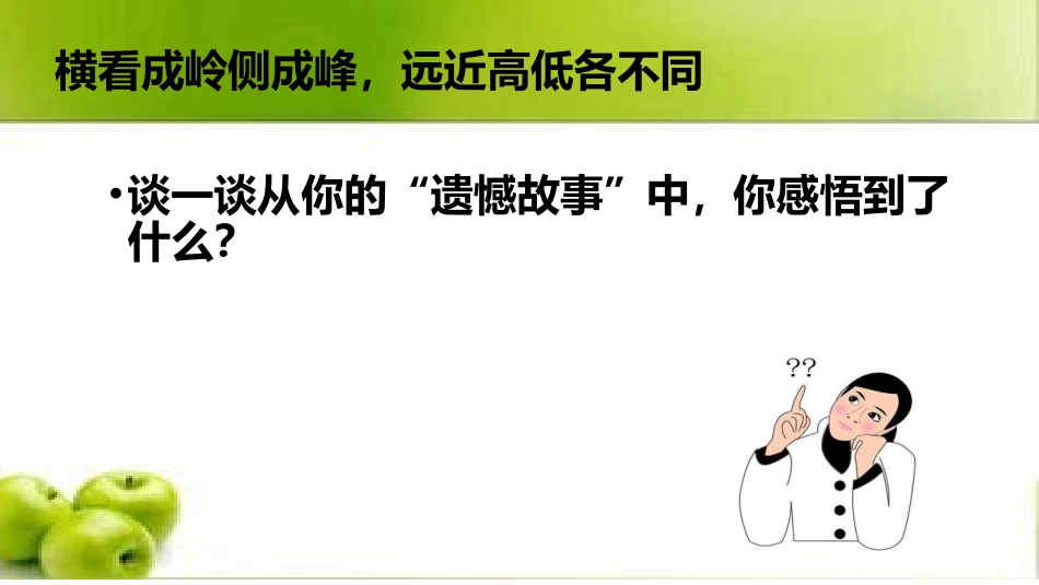 遗憾也是一种美-(2)_第2页