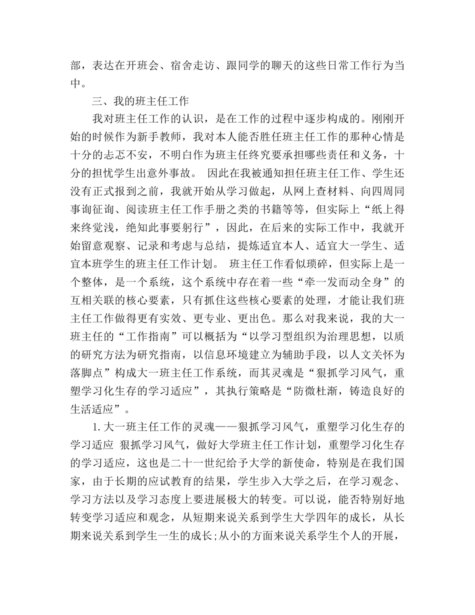 2024年大学班主任教学工作参考总结 _第2页
