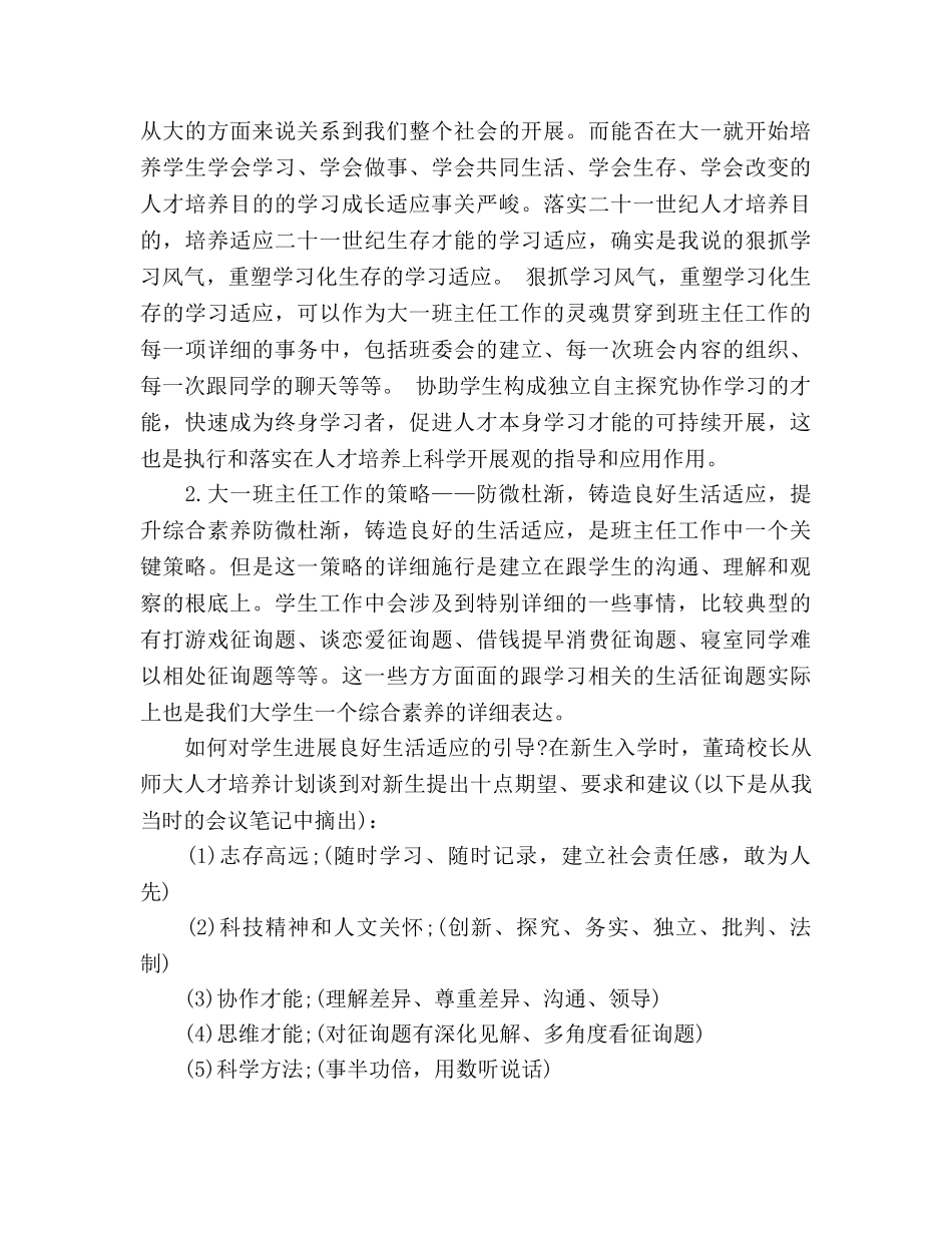 2024年大学班主任教学工作参考总结 _第3页