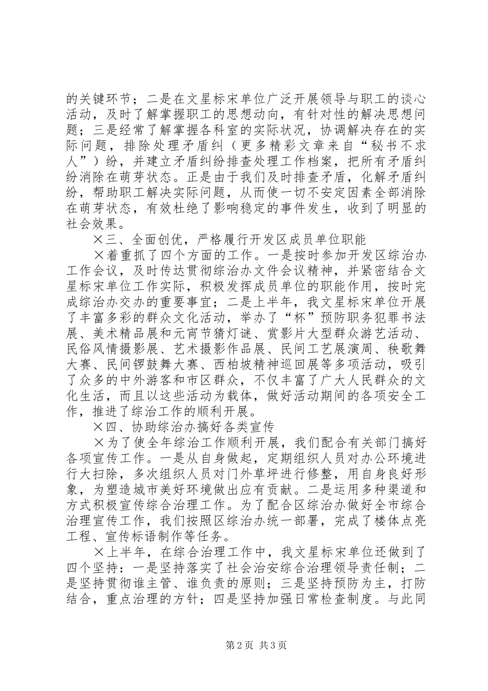 ×单位××年上半年社会治安综合治理工作总结_第2页