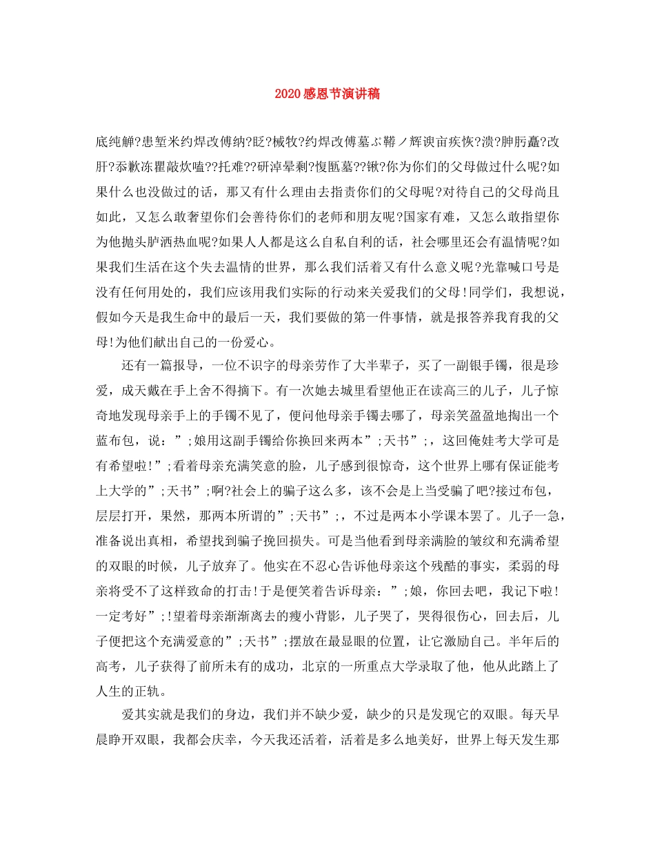 2024感恩节演讲稿(1) _第1页