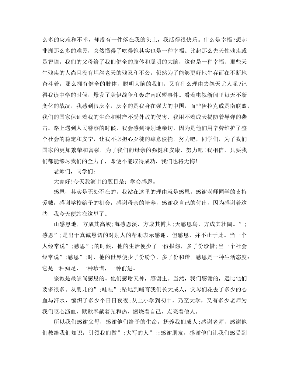 2024感恩节演讲稿(1) _第2页