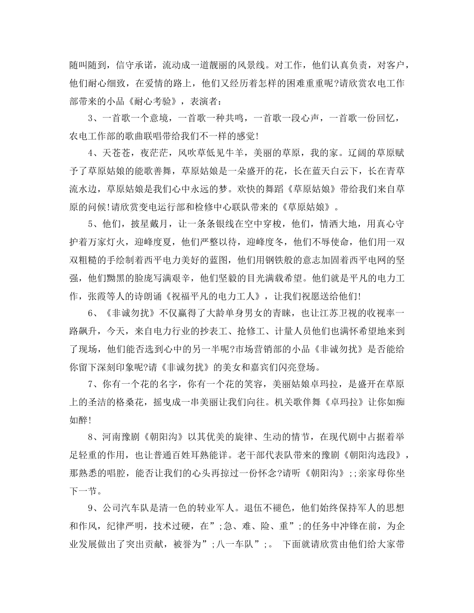 2024春节晚会主持词 _第2页