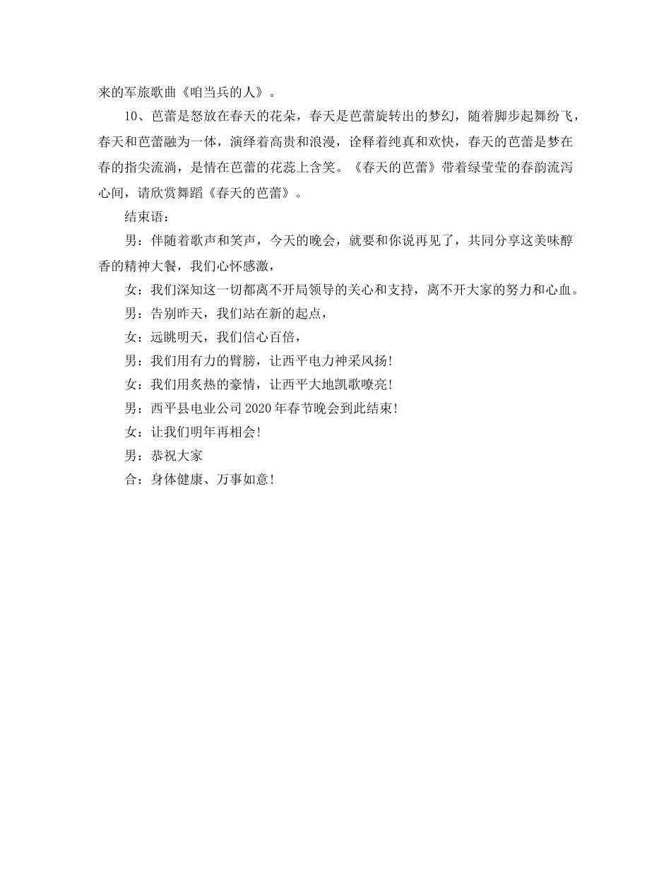 2024春节晚会主持词 _第3页