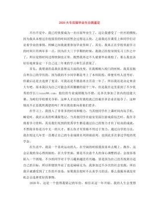 2024大专应届毕业生自我鉴定 