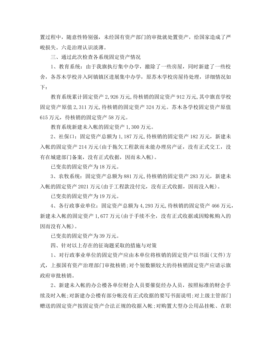 2024年工作参考总结-固定资产清查工作参考总结「精选」 _第2页