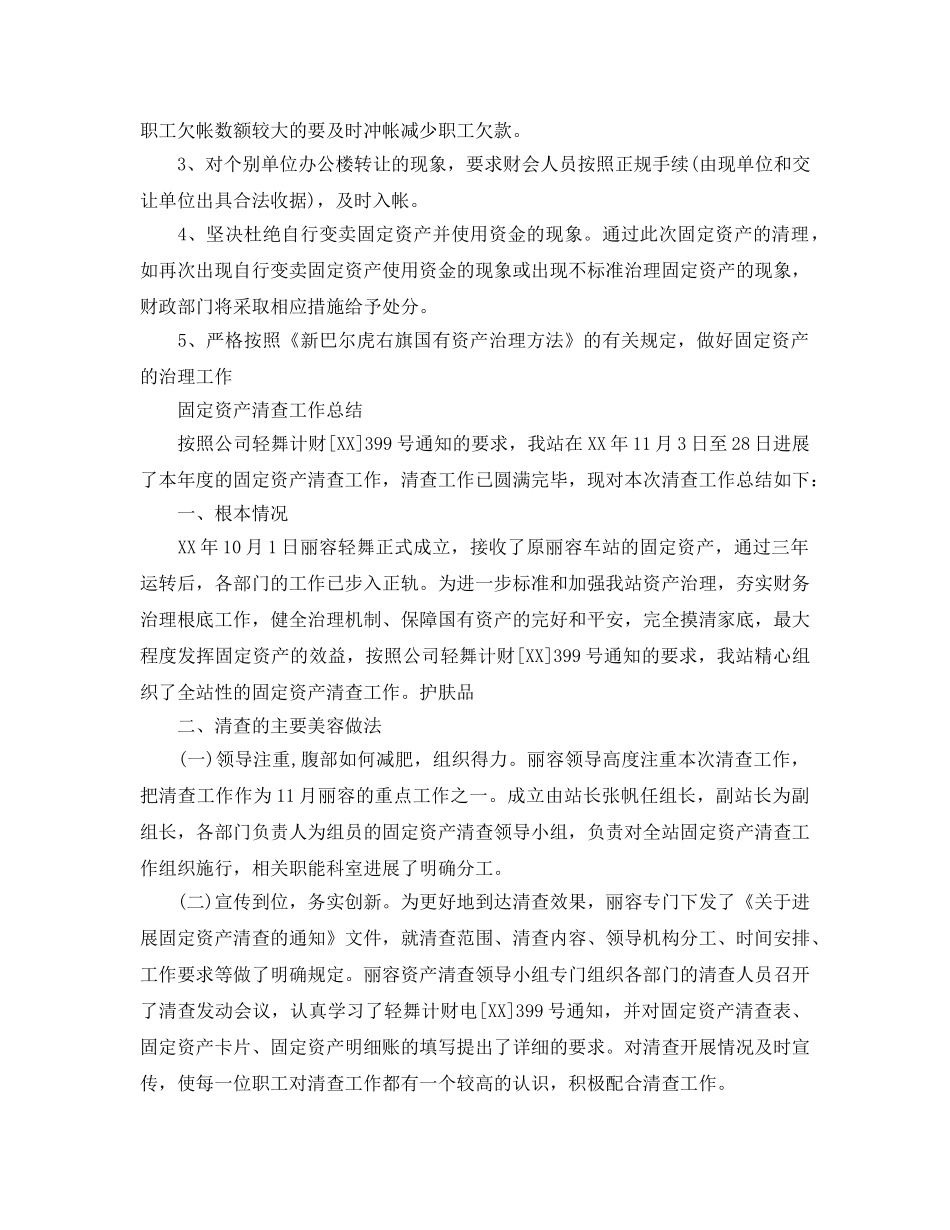 2024年工作参考总结-固定资产清查工作参考总结「精选」 _第3页