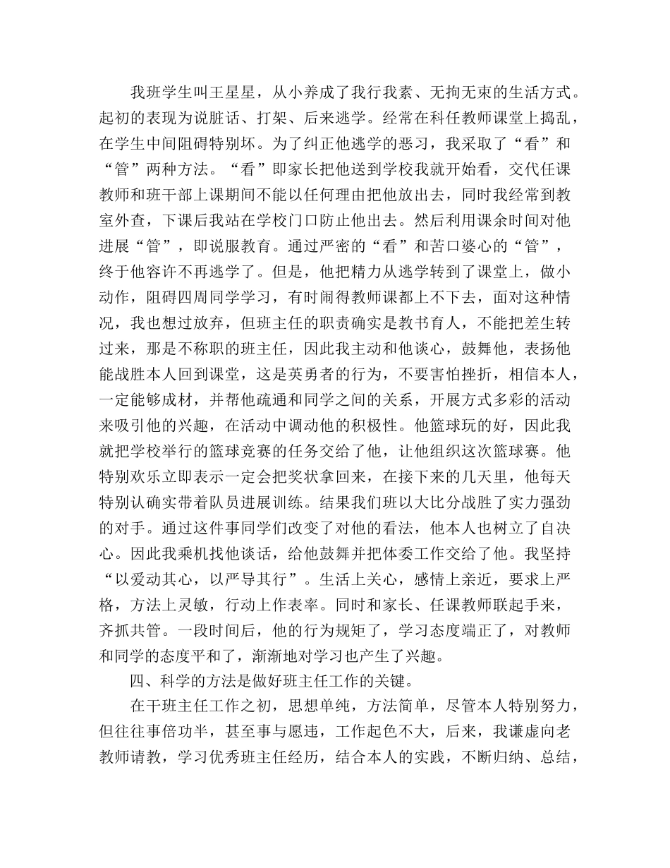 2024年7月班主任工作参考总结范文 _第2页
