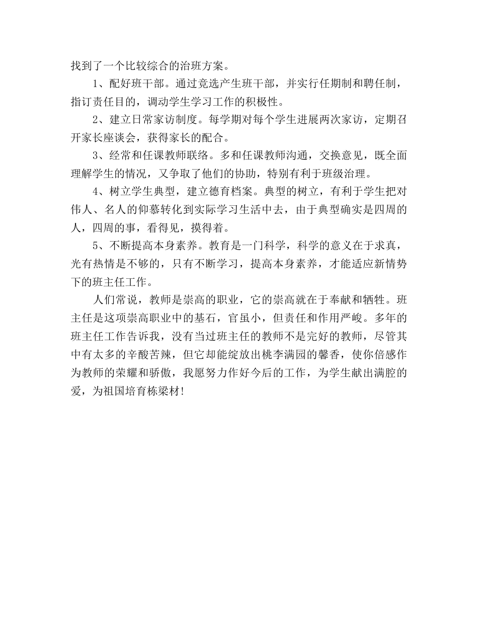 2024年7月班主任工作参考总结范文 _第3页