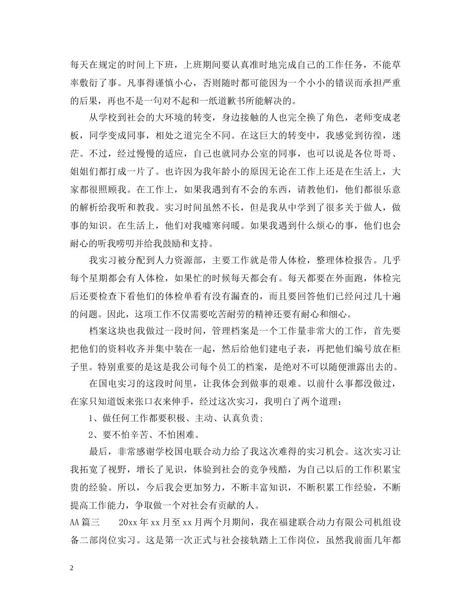 20XX年中职实习鉴定报告 _第2页