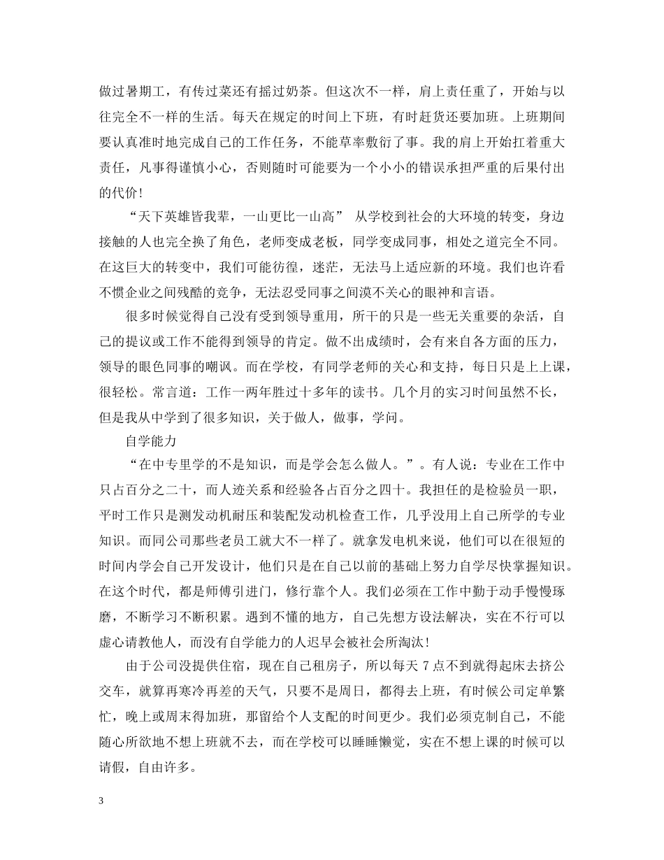 20XX年中职实习鉴定报告 _第3页