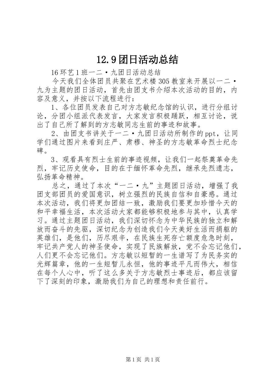 12.9团日活动总结_第1页