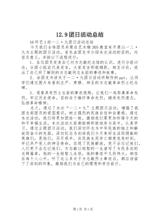 12.9团日活动总结